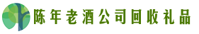 渭南市白水聚信回收烟酒店